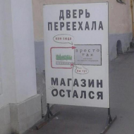 Дверь переехала) 