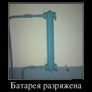 Мобильный радиатор) 