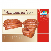 Комплект Анастасия (кожа) 3+2+1.  Наборы мягкой мебели  Казахстан  135000    от 10000 до 50000 тенге  Комплект  Доставка по городу бесплатная  Мягкая мебель готовая и на заказ АРТ-Мебель ТОО