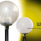 ✱ Основание из ударопрочной пластмассы
✱ Защитное стекло из светостабилизированного поликарбоната
✱ ПРА и патрон установлены на стальной панели
✱ В светильниках с прозрачным защитным стеклом установлена светоперераспределяющая решетка
✱ Мод. 004 – с з  Светильники  Россия  11300    от 500 до 20000 тенге  шт  Светильник ЖТУ 06-70-004 Шар  Уличное, наружное освещение. Уличные и садовые светильники, фонари и лампы. Филиал ТОО \