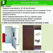 Страна производитель: Россия
Габаритные размеры: любой размер м
Направление открывания дверей: левая и правая
Специальный тип дверей: Противопожарные двери
Тип двери: Распашная дверь
Тип открытия: Распашные
Стандарт: ГОСТ Межгосударственный стандарт  противопожарные двери  Интекрон  75000  Доставка платная    шт  Россия  ТРИДЭ ТОО