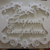 объемные буквы, фигуры и т.д.  пенопластовая 3Д резка  8000  цена минимальная  м3  услуги  Другие услуги Дас