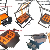 1. Вибростанки для производства блоков на 1,2,3,4,6 форм от 8000 рублей!
2. Мини станки для производства брусчатки, тротуарной плитки с разными видами матриц типа «Кирпичник», «Брук», «Волна» «Старый Город» тел. 89272256970  Станки для производства шлакоблоков  8000  1  Прочее Stanki Saratov  ЧЛ