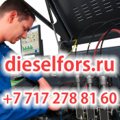 Ремонт насос форсунок Volvo (вольво) FH, FL, FM, NH, VHD, VNL, WG, Делфи ( Delphi) 2-х,4-х контактная и другие  Ремонт насос форсунок двигателей Volvo (Вольво): FH12, FH13, FH16,Bosch Ч-образная,Delphi Ч-образная,Delphi два контакта E1,Delphi четыре контакта E3,LUCAS и другие.
Ремонт насос форсунок двигателей Perkins (Перкинс):  2645655, 2645664, 2645666, 2645675  5000  5000  Цена минимальная  Ремонт спецтехники  СТО, Автосервисы в Алматы, услуги по ремонту автомобилей Оптавтомаркет OOO