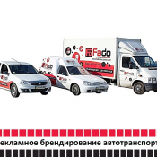 Рекламное брендирование автотранспорта (изготовление, монтаж).  Кузов автотранспорта вполне можно использовать как бесплатную площадь для размещения рекламы - достаточно нанести на него желаемую информацию. Где бы ни был ваш корпоративный автотранспорт, в любом месте и в любое время, он никогда не затеряется в общем п  100  комплект  Наружная реклама Alpha Design ТОО