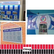 Стенд, информационный стенд (изготовление, монтаж).  Стенд - щит, стойка, на которой может быть отражена информация, либо презентационные носители.
Производственная рекламная компания «Alpha Design».  100  комплект  Наружная реклама Alpha Design ТОО