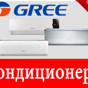 Оконные  Самые популярные серии кондиционеров GREE! 7-9-12-18-24-18 тип. Звоните!  GREE  75500  Самовывоз    1  Ольнева ИП
