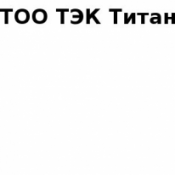 Котлы отопительные водогрейные  Компания ТЭК ТИТАН уже 20 лет производит качественное и надёжное котельное оборудование.  41000  Доставка платная    шт.  Казахстан    ТЭК Титан ТОО