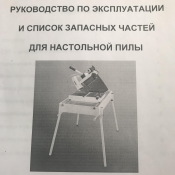 Deltasaw TS-350K  Настольная пила! Новая! Немецкого производства.
Мотор привода: электрический 230 В 2,0 кВт; 2800 об/мин
Макс. диаметр диска:  350 мм
резание под углом: 0-45
посадочный диаметр диска 25,4 мм
длина: 1300 мм
ширина: 850 мм
высота  1450 мм
Цена: 37550  375500  шт  Longdia GmbH  Дисковая циркулярная пила ТехноТис ТОО