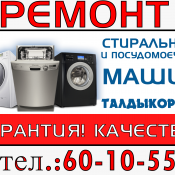 Установка бытовой техники  Установка стиральных машин в Талдыкоргане. Оперативный выезд за час  Стиральная машина  500  Установка стиральных машин в Талдыкорагане  цена минимальная  Установка стиральных и посудомоечных машин, монтаж бытовой техники ШЕБЕРХАНА Талдыкорган ИП