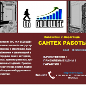 Сантехнические услуги любой сложности  Компания ТОО \