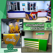 Рекламный ресепшн (изготовление).  Это вспомогающий инструмент, улучшающий сервис. Эта разновидность направления, как и украшает интерьер, так и имеет функцию живого справочника, который встречает, обрабатывает, направляет клиентов на начальном этапе. 
Производство рекламы «NRton».  1  услуга  Наружная реклама реклама NRton ИП