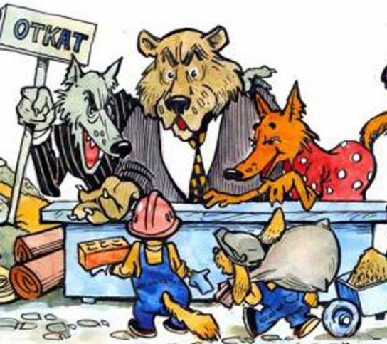 Строительный «откат»