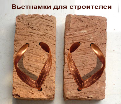 Вьетнамки для строителей 