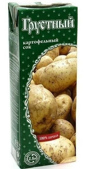 Только натуральный продукт!