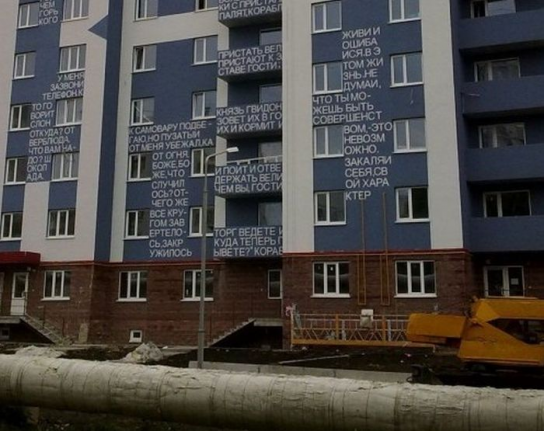 Афоризм  на стене. Оригинальный дизайн фасада здания.