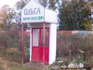 Мини магазин 