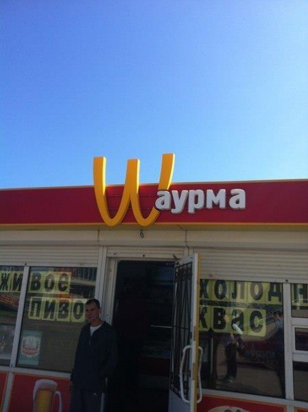 Покруче чем макдональдс!