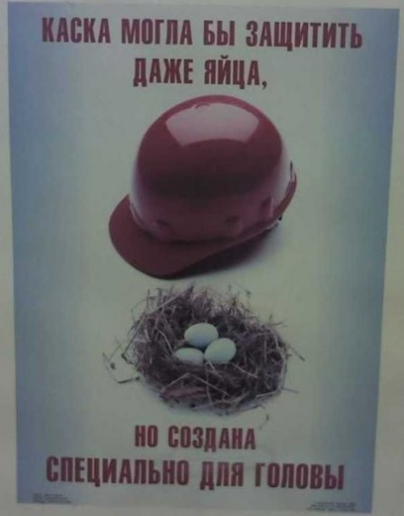 Строитель, береги себя! 