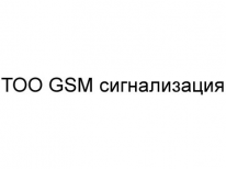 ТОО, GSM сигнализация, 1 Строительный портал, все для ремонта и строительства.