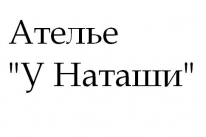 ИП, Ателье мод «У Наташи», 1 Строительный портал, все для ремонта и строительства.