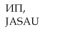 ИП, JASAU , 1 Строительный портал, все для ремонта и строительства.