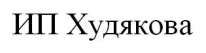 ИП, Худякова, 1 Строительный портал, все для ремонта и строительства.
