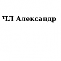 ЧЛ, Александр, 1 Строительный портал, все для ремонта и строительства.