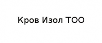 ТОО, Кров Изол, 1 Строительный портал, все для ремонта и строительства.