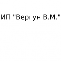 ИП, Вергун В.М., 1 Строительный портал, все для ремонта и строительства.