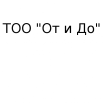 ТОО, От и До, 1 Строительный портал, все для ремонта и строительства.