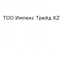 ТОО, Импекс Трейд KZ, 1 Строительный портал, все для ремонта и строительства.