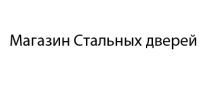 Магазин, Магазин Стальных дверей, 1 Строительный портал, все для ремонта и строительства.