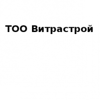ТОО, Витрастрой, 1 Строительный портал, все для ремонта и строительства.