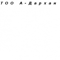 ТОО, А-Дархан, 1 Строительный портал, все для ремонта и строительства.