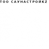 ТОО, САУНАСТРОЙKZ, 1 Строительный портал, все для ремонта и строительства.
