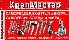 Магазин, КрепМастер, 1 Строительный портал, все для ремонта и строительства.