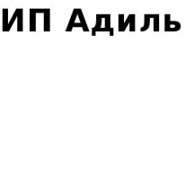 ИП, Адиль, 1 Строительный портал, все для ремонта и строительства.