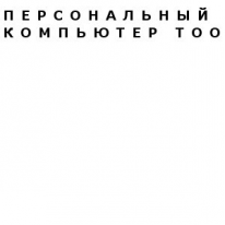 ТОО, Персональный компьютер, 1 Строительный портал, все для ремонта и строительства.