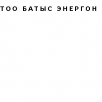 ТОО, Батыс Энергон, 1 Строительный портал, все для ремонта и строительства.