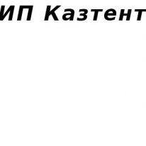 ИП, Казтент, 1 Строительный портал, все для ремонта и строительства.