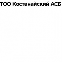 ТОО, Костанайский АСБ, 1 Строительный портал, все для ремонта и строительства.