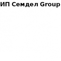 ИП, Семдел Group, 1 Строительный портал, все для ремонта и строительства.