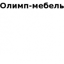ТОО, Олимп-мебель, 1 Строительный портал, все для ремонта и строительства.