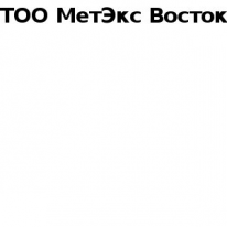 ТОО, МетЭкс Восток, 1 Строительный портал, все для ремонта и строительства.