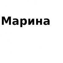 ЧЛ, Марина, 1 Строительный портал, все для ремонта и строительства.