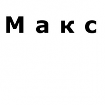 ИП, Макс, 1 Строительный портал, все для ремонта и строительства.