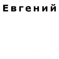 ЧЛ, Евгений, 1 Строительный портал, все для ремонта и строительства.