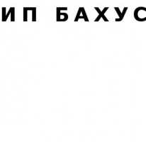 ИП, БАХУС, 1 Строительный портал, все для ремонта и строительства.