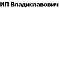 ИП, Владиславович, 1 Строительный портал, все для ремонта и строительства.